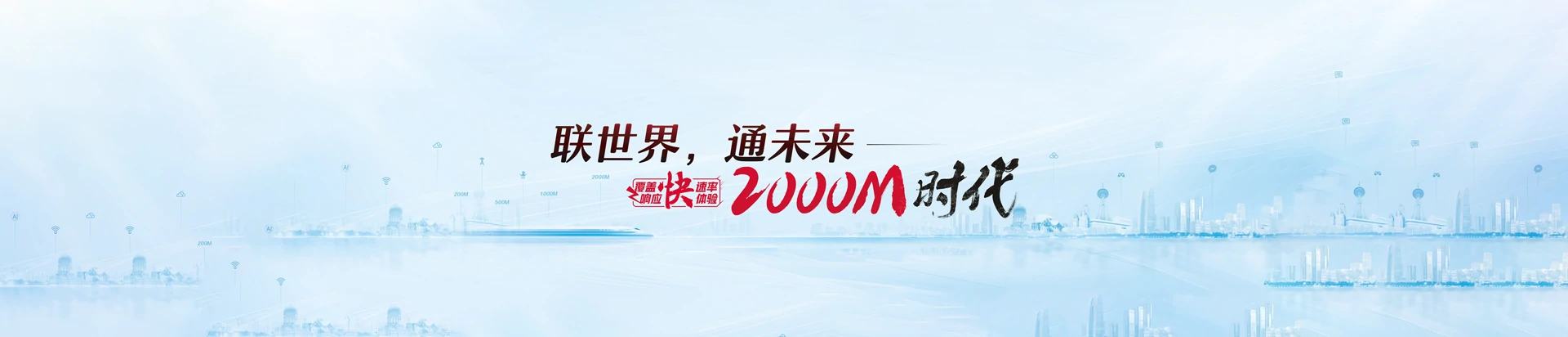 石嘴山联通宽带